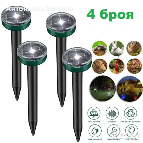 Соларен уред против сляпо куче и змии, 4 броя