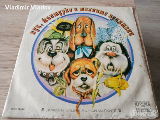 Грамофонни плочи приказки, снимка 18 - Грамофонни плочи - 52026775