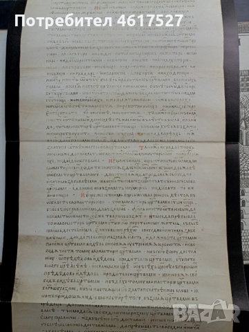 Иван Дуйчев Рилската грамота на Цар Иван Шишман , снимка 5 - Енциклопедии, справочници - 52016852
