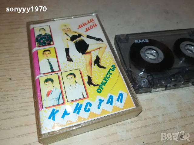 КРИСТАЛ 2605251434