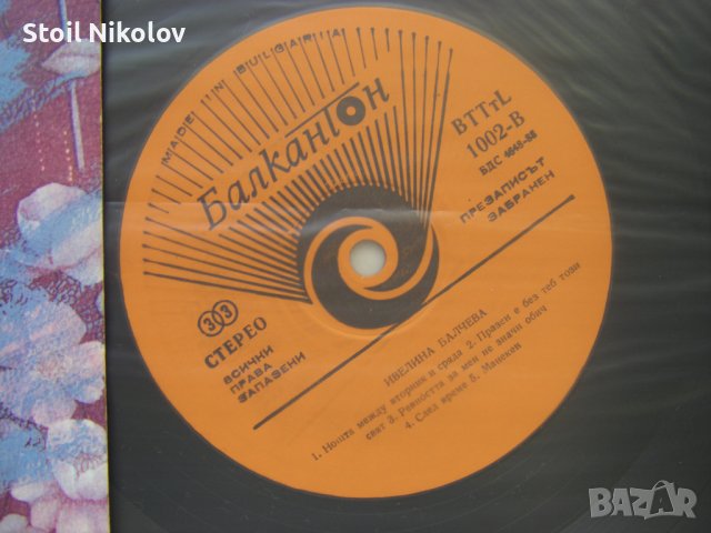 ВТТтL 1002 - Ивелина Балчева. Манекенът, снимка 3 - Грамофонни плочи - 43497449