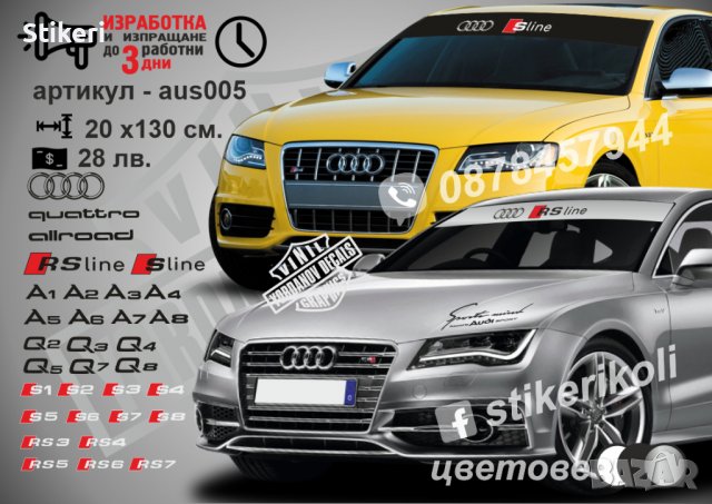 Audi сенник RS line S line aus005, снимка 1 - Аксесоари и консумативи - 37782912