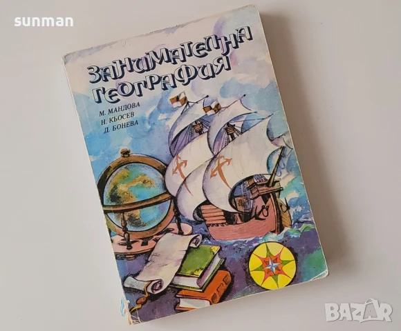 Занимателна география/ 1985 година