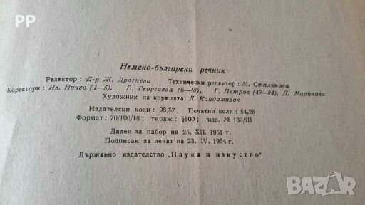 НЕМСКО-БЪЛГАРСКИ речник, снимка 7 - Чуждоезиково обучение, речници - 27902998