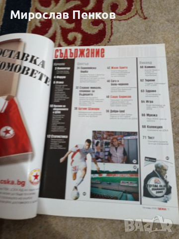 Списание, снимка 2 - Списания и комикси - 52583371