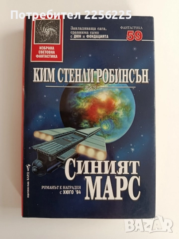 Синият Марс