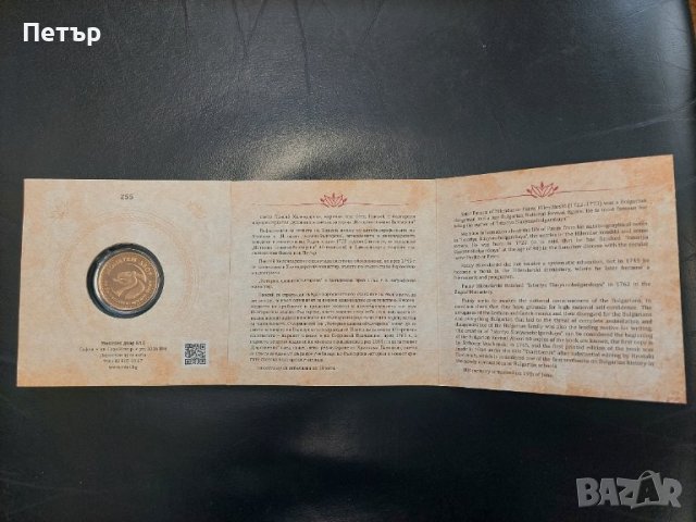 Златен медал 300 г. от рождението на Паисий Хилендарски , снимка 2 - Нумизматика и бонистика - 40337821