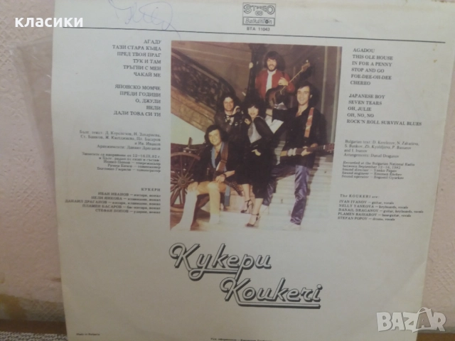 Грамофонна плоча група КУКЕРИ., снимка 4 - Грамофонни плочи - 52522765