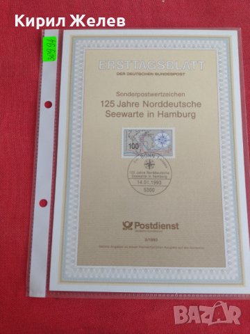 Пощенски марки ПЪРВИ ЛИСТ ПОЩА ГЕРМАНИЯ ПЕРФЕКТНО СЪСТОЯНИЕ РЯДКА ЗА КОЛЕКЦИОНЕРИ 30994, снимка 10 - Филателия - 37870822