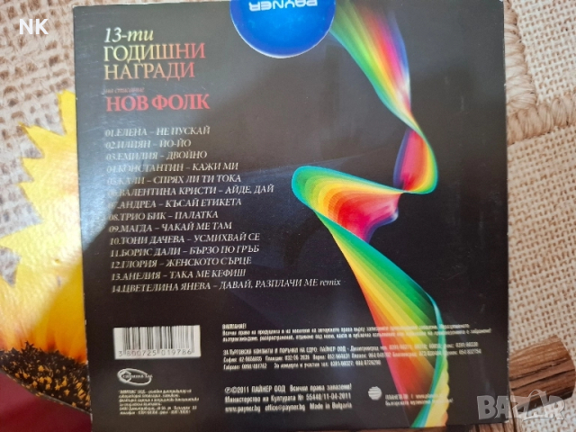 13 годишни награди на Нов фолк, снимка 2 - DVD дискове - 51504978
