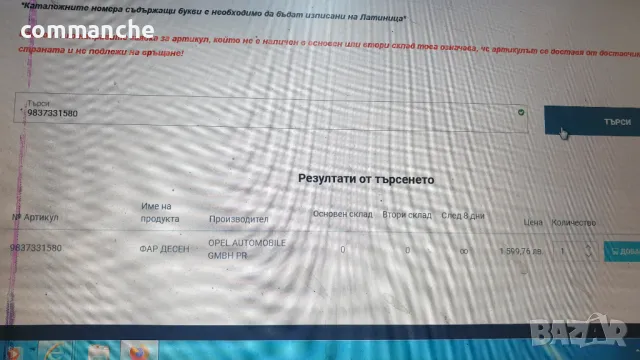 Продавам фарове за Опел Мока след 2020 г., снимка 11 - Части - 49509269