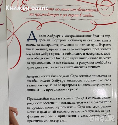 Меган Мълри - “Невъзможният принц” и “Ако обувката е по мярка”, снимка 3 - Художествена литература - 39811745