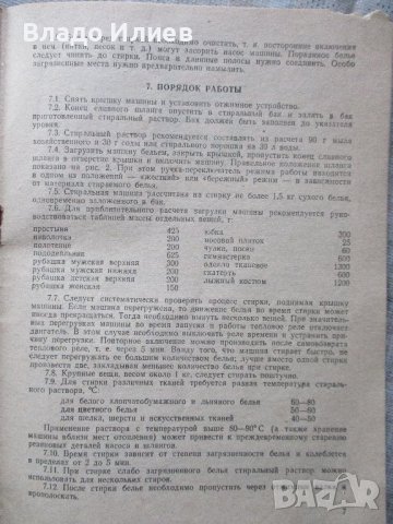 Ръководство за експлоатацията на пералня "Рига", снимка 7 - Сушилни - 44065879