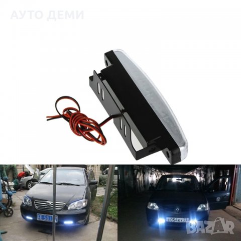 Мощни ЛЕД Дневни светлини с 8 светодиода светещи в бяло за кола автомобил джип бус ван, снимка 6 - Аксесоари и консумативи - 32936960