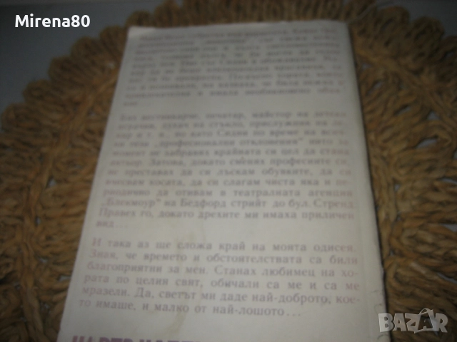 Чарлз Чаплин - Моята автобиография, снимка 5 - Художествена литература - 52093386
