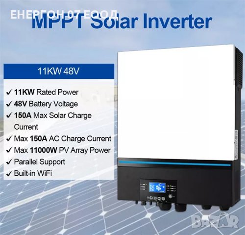 ХИБРИДЕН СОЛАРЕН ИНВЕРТОР 11000W MPPT​ 150А Пълна синусоида 11kw 11кв, снимка 1 - Други - 39035011