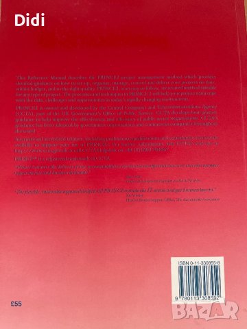 Учебник Managing projects with Prince 2, снимка 2 - Специализирана литература - 37352267