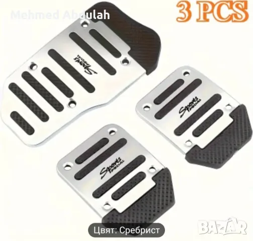 Три цвята калъфи за педали за автоматична и ръчна трансмисия, снимка 11 - Аксесоари и консумативи - 49958825