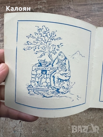 Картичка “Клуб на стария сливналия”, снимка 3 - Колекции - 52621603