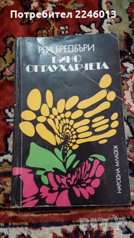 Разни книги-разкази,романи и др., снимка 10 - Художествена литература - 28850672