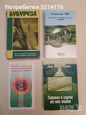 Кукуруза. Для обмена опытом двери широко открыты - А. С. Шевченко (1960)