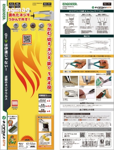 Мултифункционални клещи ENGINEER PZ-77 и за премахване на болтове, снимка 12 - Клещи - 51896460
