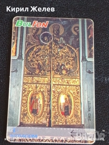 Четири фонокарти МЕЛНИК гр. ШИПКА, МАНАСТИРИТЕ В БЪЛГАРИЯ 50832, снимка 9 - Други ценни предмети - 51649478