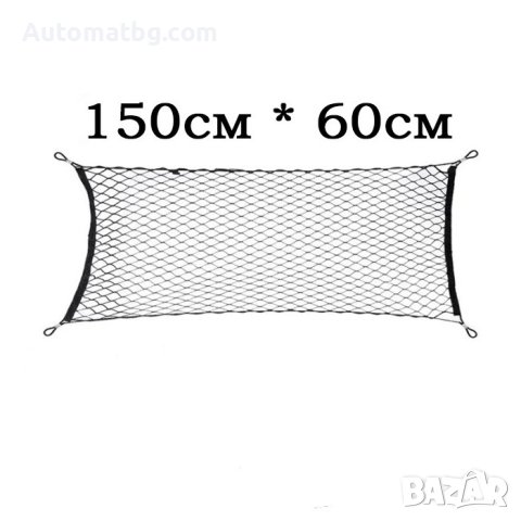 Мрежа за багаж Automat, За МПС, 150 х 60см, Черен, снимка 2 - Аксесоари и консумативи - 42960238