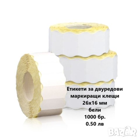 Лепила, етикети, бадж, пликове, снимка 13 - Други - 43575399