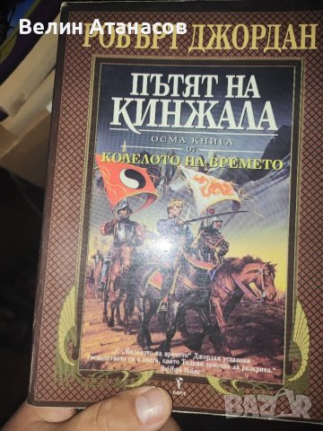 Пътят на кинжала 