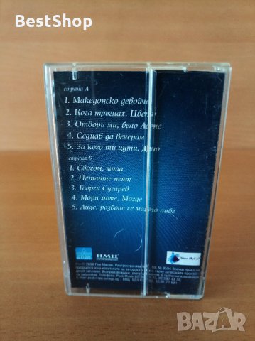 Бисери от Македония част 2, снимка 2 - Аудио касети - 27072898
