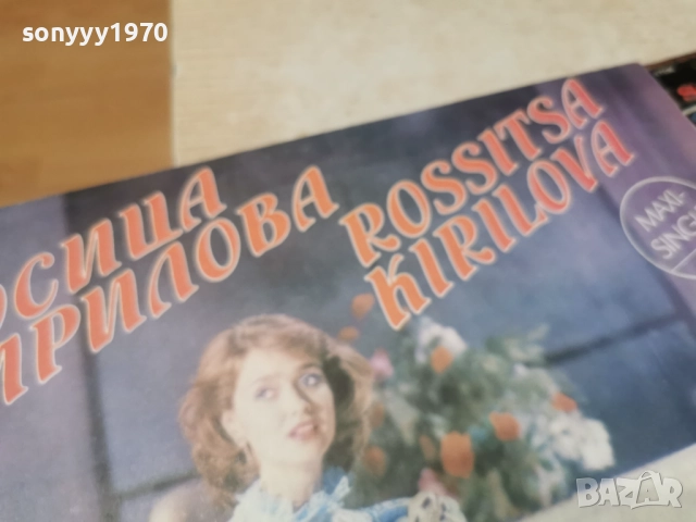 РОСИЦА КИРИЛОВА-ИДЕАЛНА ПЛОЧА 1012252204, снимка 9 - Грамофонни плочи - 52726911