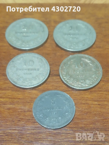 Български монети стотинки от 1906 и 1917 год.