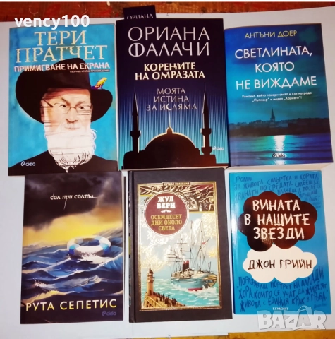 Интересни книги - 30 бр., снимка 2 - Художествена литература - 52320270