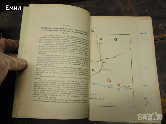 По войната на Балканите въ 1941+ Карти, снимка 2 - Колекции - 28420511