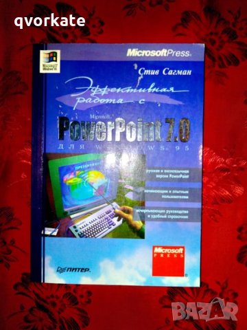 PowerPoint 7.0 для WINDOWS 95