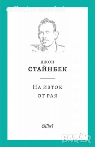 На изток от рая