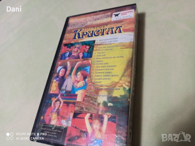 Видеокасета орк. КРИСТАЛ- 15лв, снимка 3 - DVD дискове - 36605459