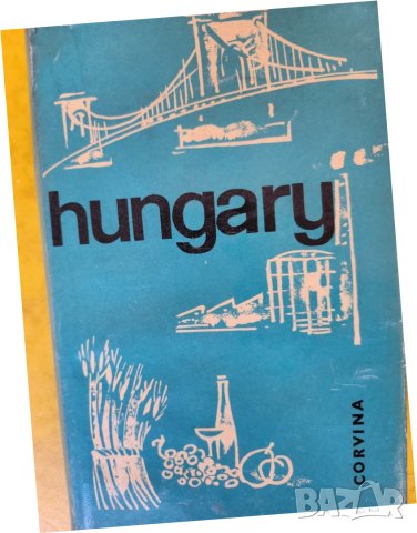 Унгария / Hungary , пътеводител на английски , интересен - всички забележителности в рисунки