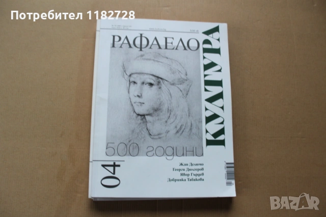 Списание КУЛТУРА, снимка 5 - Списания и комикси - 53477020