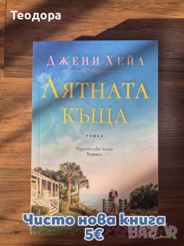 Продавам чисто нови книги, снимка 5 - Художествена литература - 53335369