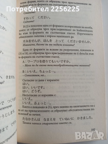 Да научим сами японски език, снимка 4 - Чуждоезиково обучение, речници - 52219511