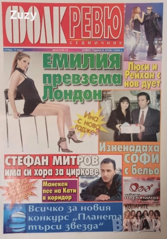 Търся тези списания на Фолк ревю 