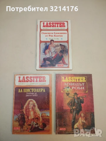 Ласитър. Книга 26: Ще се каеш за това на бесилката. Мъжът от бригада седем - Джек Слейд, снимка 3 - Художествена литература - 50631047