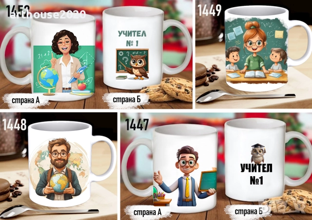 Чаша с персонализирано послание-най-практичният подарък, снимка 13 - Чаши - 34609372