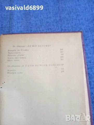 Кетрин Менсфийлд - Градинско увеселение , снимка 6 - Художествена литература - 50328733