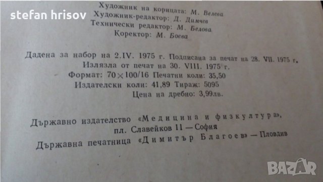 наръчник на участъковия лекар, снимка 4 - Специализирана литература - 27816606