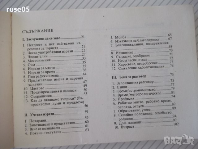 Книга "Българско-унгарски разговорник-С.Анастасова"-256 стр., снимка 3 - Чуждоезиково обучение, речници - 40697468