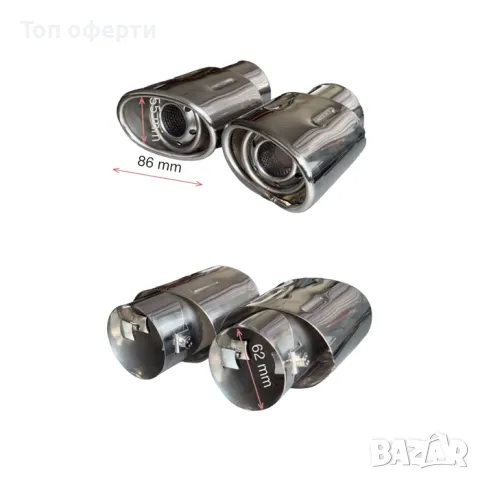 Накрайник ауспух 3038/200B L+R 2 БР/К-Т ляв и десен входа-62мм изхода-86/55мм, снимка 2 - Аксесоари и консумативи - 48822549