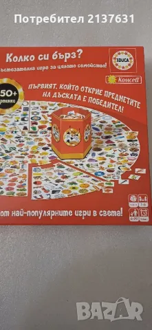 КОЛКО СИ БЪРЗ ? СУПЕР  СЪСТЕЗАТЕЛНА  ИГРА ЗА ЦЯЛОТО СЕМЕЙСТВО , снимка 3 - Образователни игри - 50247207